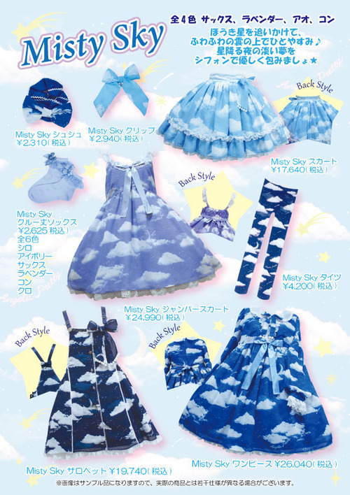 Time for the lolita brawl, and so soon! Angelic Pretty has updated that Misty Sky&#8217;s re-release is this Saturday (12th October 2013). Apparently there are 4 colours available - Sax, Lavender, Blue or Cobalt Blue (deep blue)
For socks, the six colours are - white, ivory, sax, lavender, cobalt blue and black.
It looks like it may be a lottery system in-store. And the online store will start selling at 12:00pm (Tokyo time) if all goes according to plan.
Good luck everyone! ^^