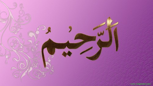 Ar-Raheem (The Merciful) Allah’s Name CalligraphyThe Merciful