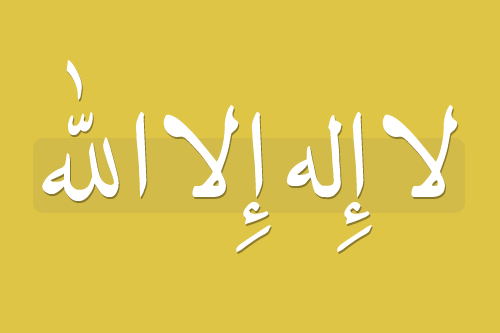 La Ilaha IlAllahلا إله إلا اللهThere is no deity besides Allah.Originally found on: muslimgirl