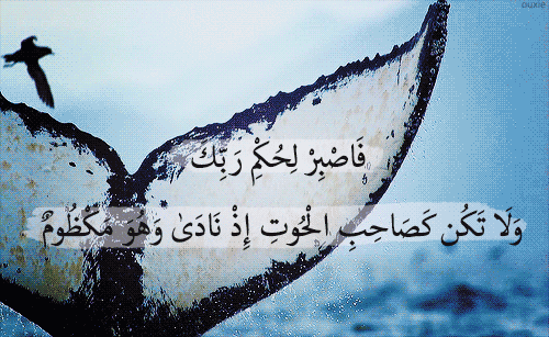 ihearttallah:



Then be patient for the decision of your Lord, [O Muhammad], and be not like the companion of the fish when he called out while he was distressed.
68:48 , Surat Al-Qalam


