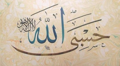 Quran 9:129 Calligraphy – Surat at-Tawbah
حَسْبِيَ اللَّهُ لَا إِلَهَ إِلَّا هُوَ
God is all that I need. Nothing other than Him is worthy of worship.