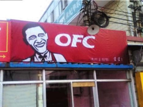 obama # kentucky fried chicken # kfc # ofc