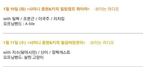 Jonghyun and Key will be DJs on Shimshimtapa on Jan 10 & 11
via:beef4taem