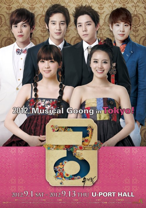 Kangin&#8217;s Goong Official Poster
Credit:  ’Goong’ Musical Official Blog