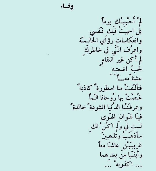 Arabic Love Poetry Urdu...