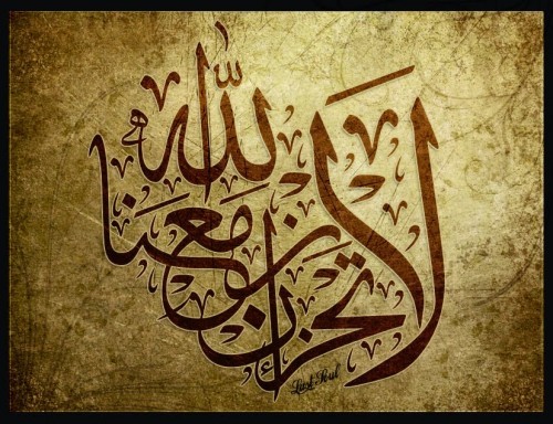 Allah is With Us (Quran 9:40 – Surat at-Tawbah) Calligraphy | IslamicArtDB
لَا تَحْزَنْ إِنَّ اللَّهَ مَعَنَا
Do not grief Allah is indeed with us.