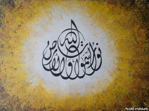 Light of the Heavens and the Earth (Quran 24:35 – Surat an-Nur Calligraphy in Acrylic Paint) | IslamicArtDB
اللَّهُ نُورُ السَّمَاوَاتِ وَالْأَرْضِ
Allah is the Light of the heavens and the earth.