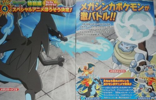 Pokémon XY Special - La mega-evolución más fuerte. Tumblr_n18e6u404I1qfyz1jo2_500