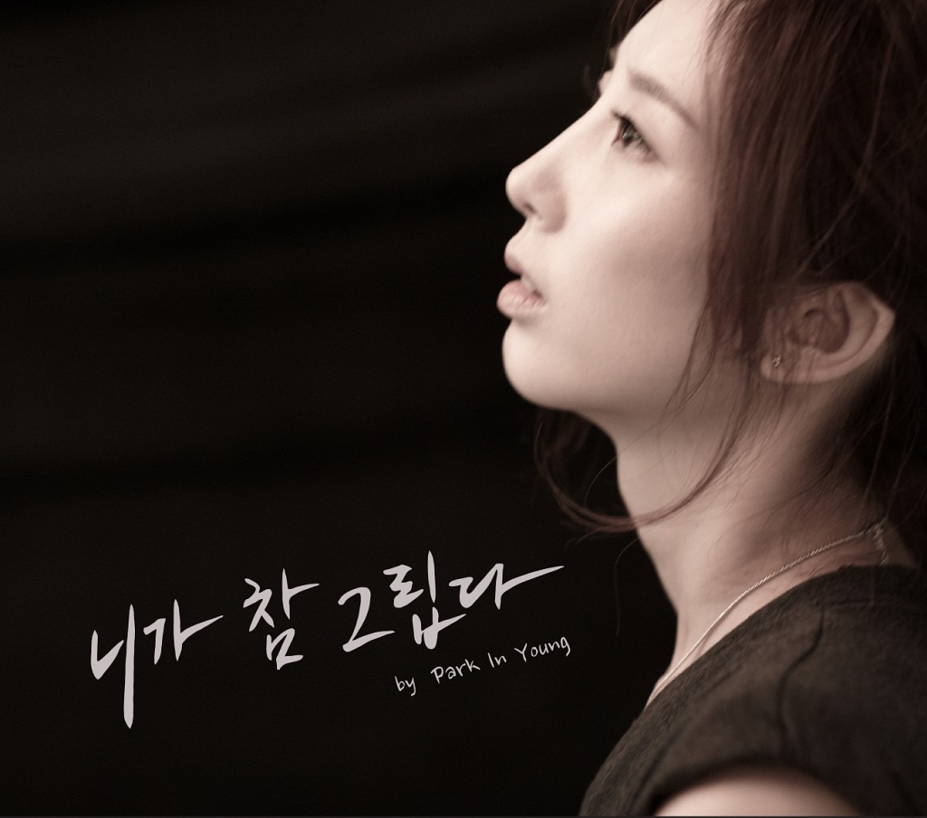 Park Inyoung - I Really Miss You [Single : Longing]