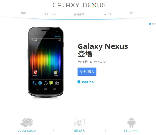 Galaxy Nexus – The new Android phone from Google